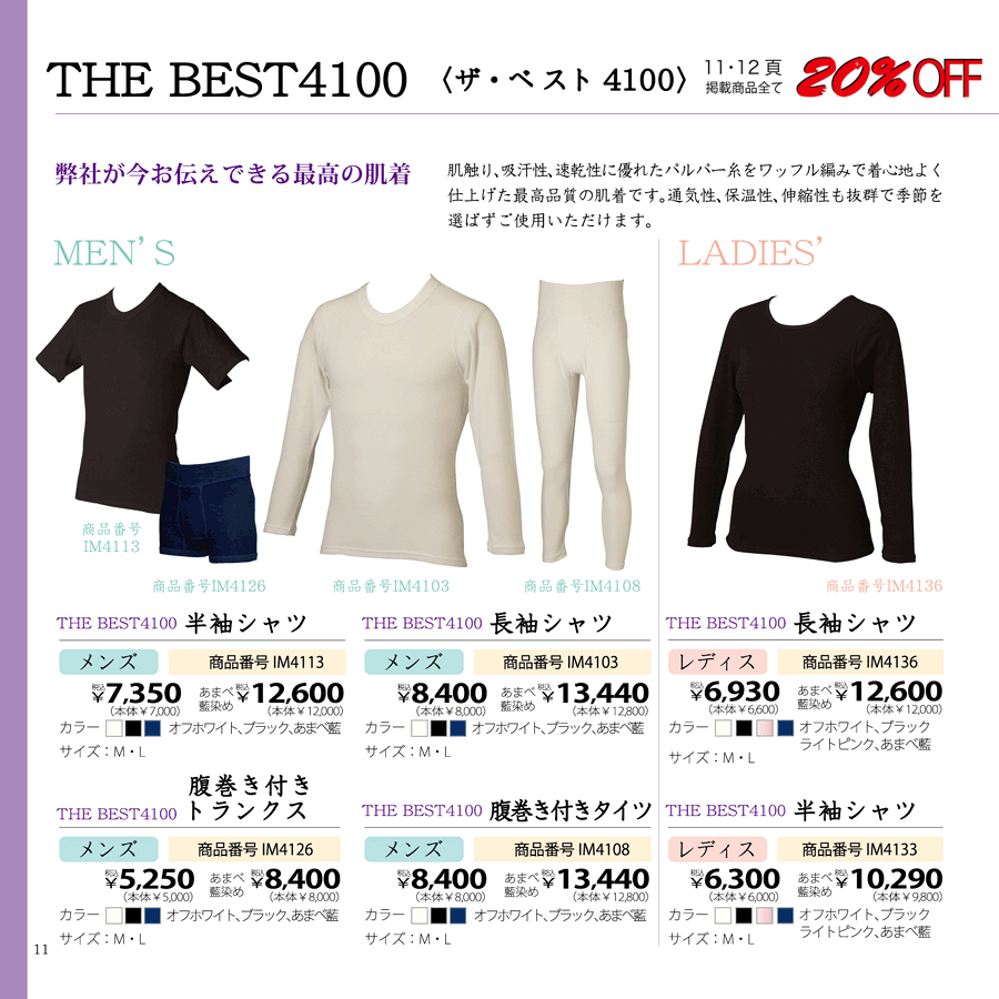 [p11]THE BEST 4100 １