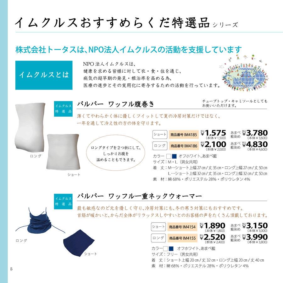 [p5]イムクルスおすすめらくだ製品１