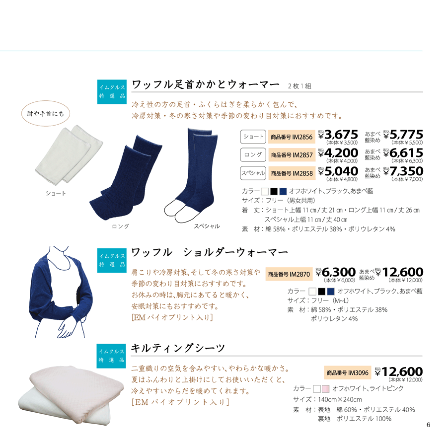 [p6]イムクルスおすすめらくだ製品２