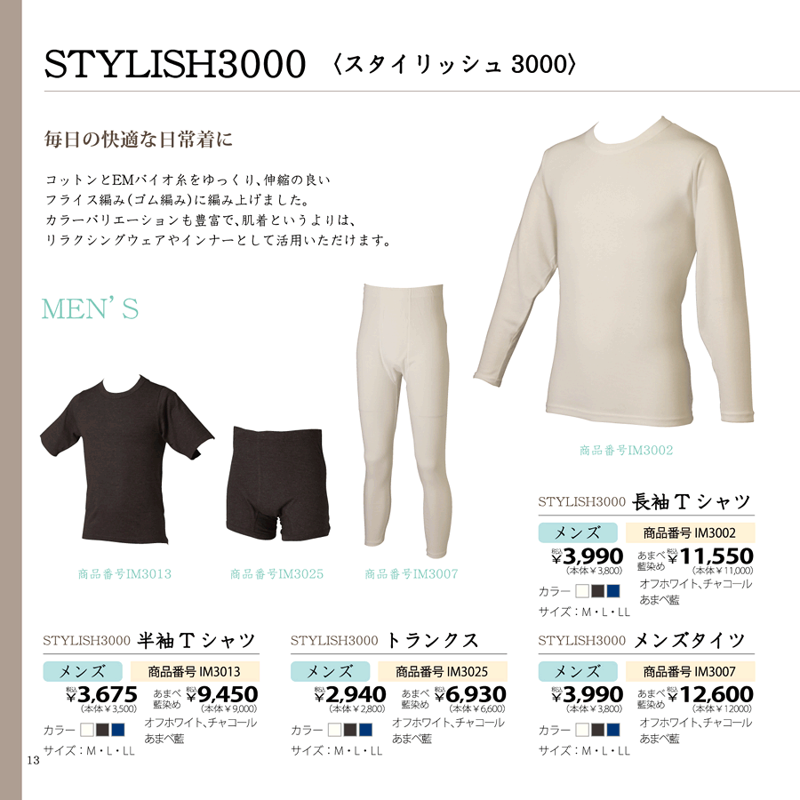 [p13]STYLISH 3000 １